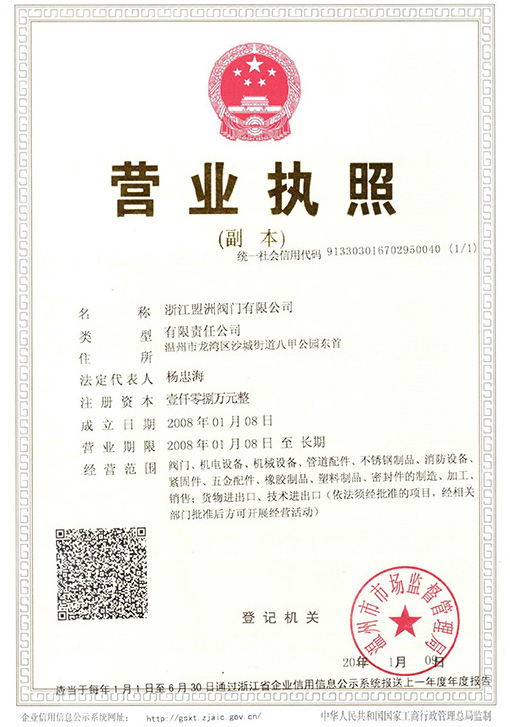 營業(yè)執(zhí)照